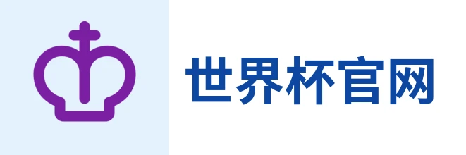 世界杯